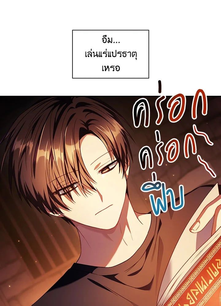 Regressor Instruction Manual ตอนที่ 26 98