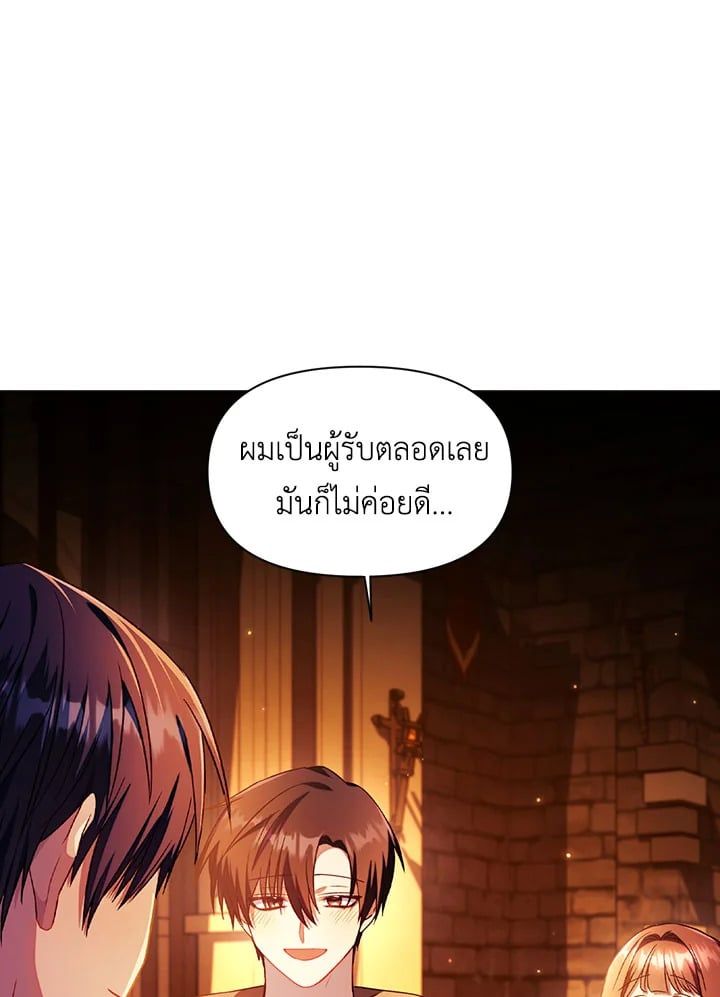 Regressor Instruction Manual ตอนที่ 26 87