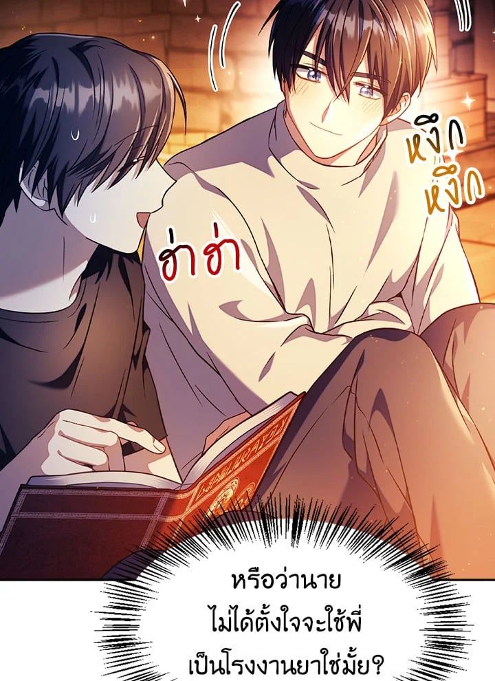 Regressor Instruction Manual ตอนที่ 26 106