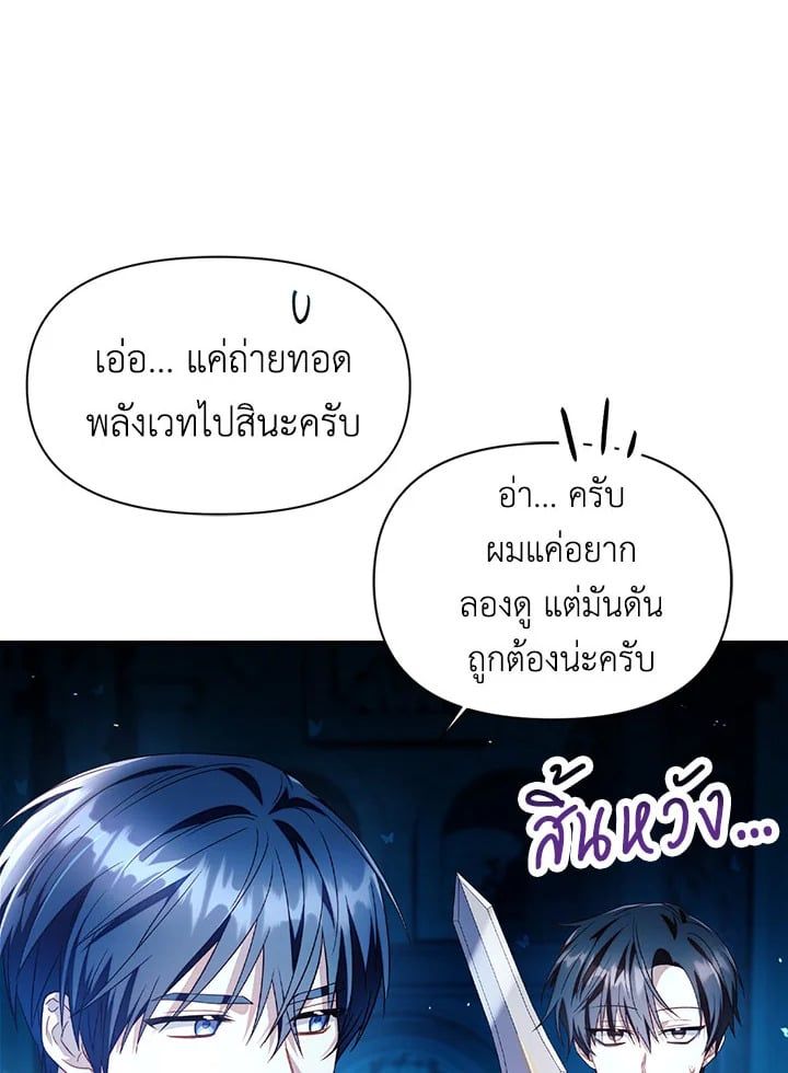 Regressor Instruction Manual ตอนที่ 27 61