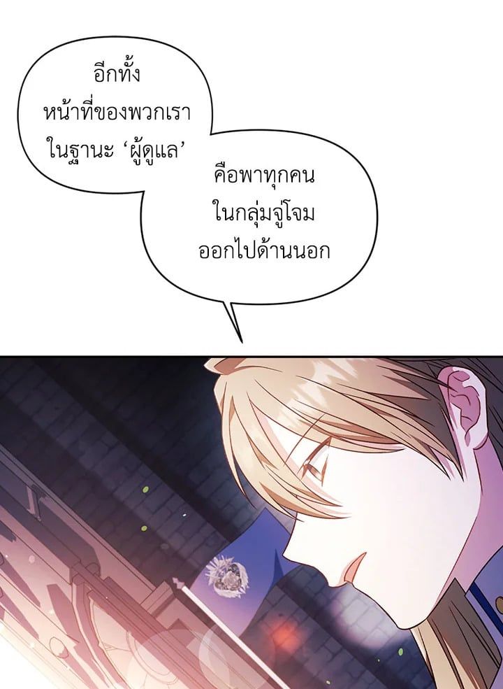 Regressor Instruction Manual ตอนที่ 27 97