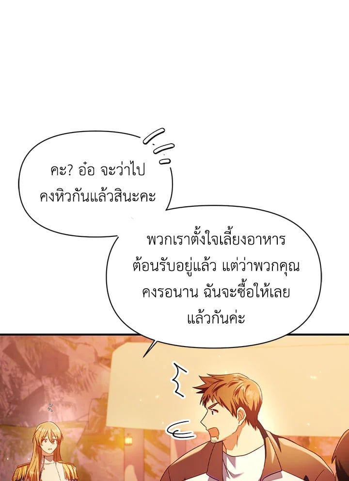 Regressor Instruction Manual ตอนที่ 27 142