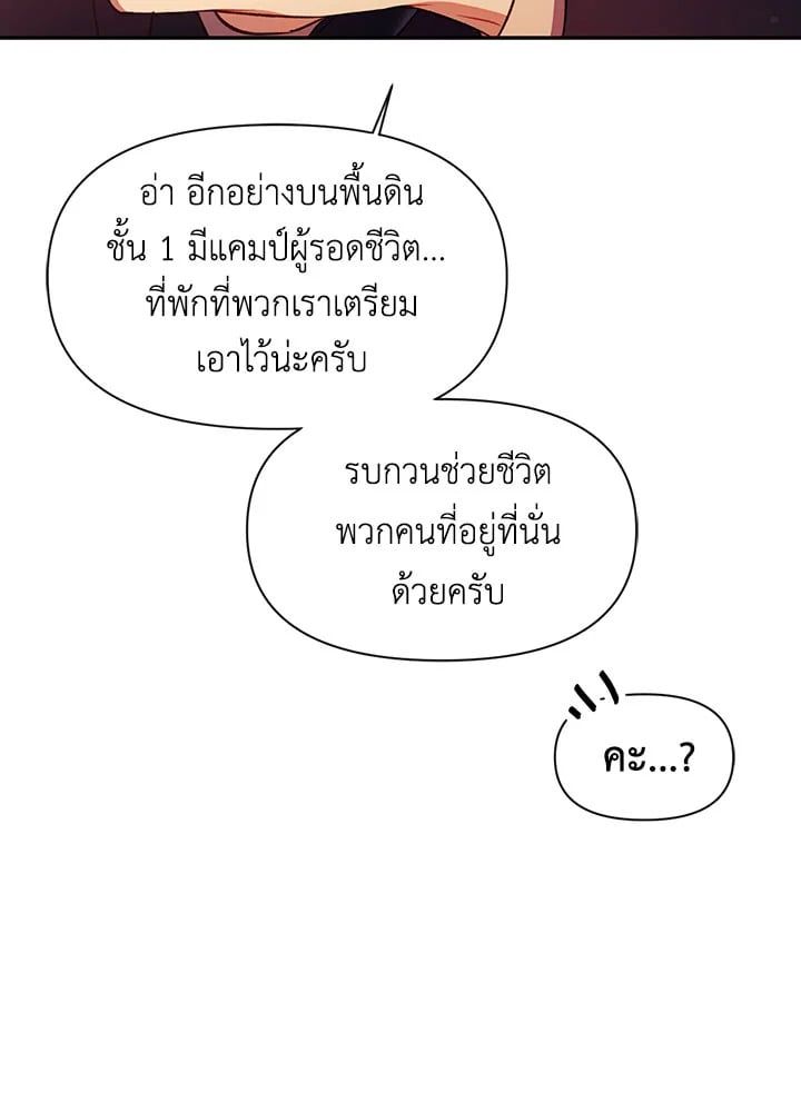 Regressor Instruction Manual ตอนที่ 28 25