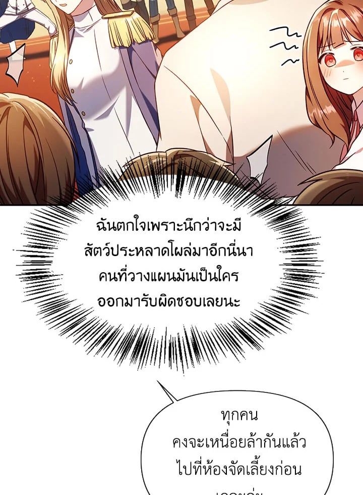 Regressor Instruction Manual ตอนที่ 28 60