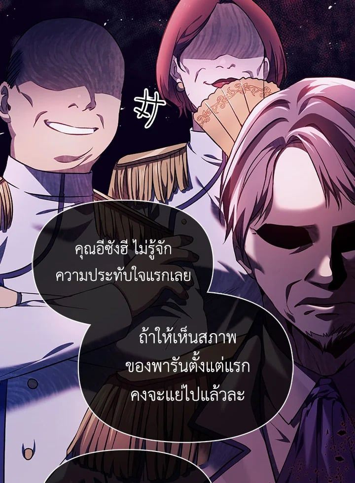 Regressor Instruction Manual ตอนที่ 28 70