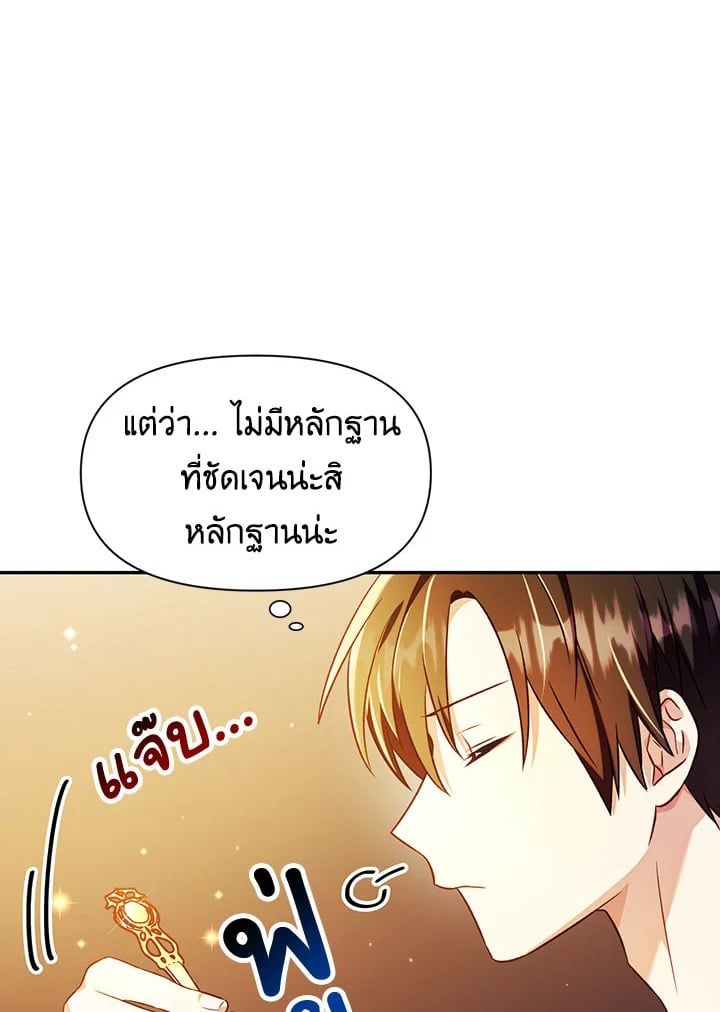 Regressor Instruction Manual ตอนที่ 28 85