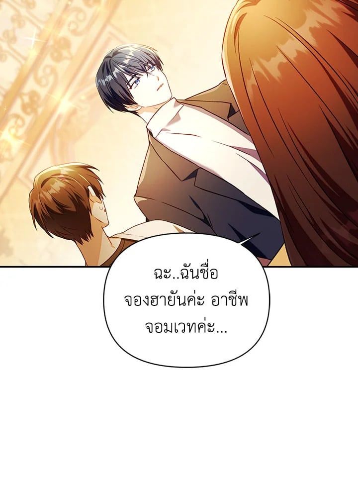 Regressor Instruction Manual ตอนที่ 28 91