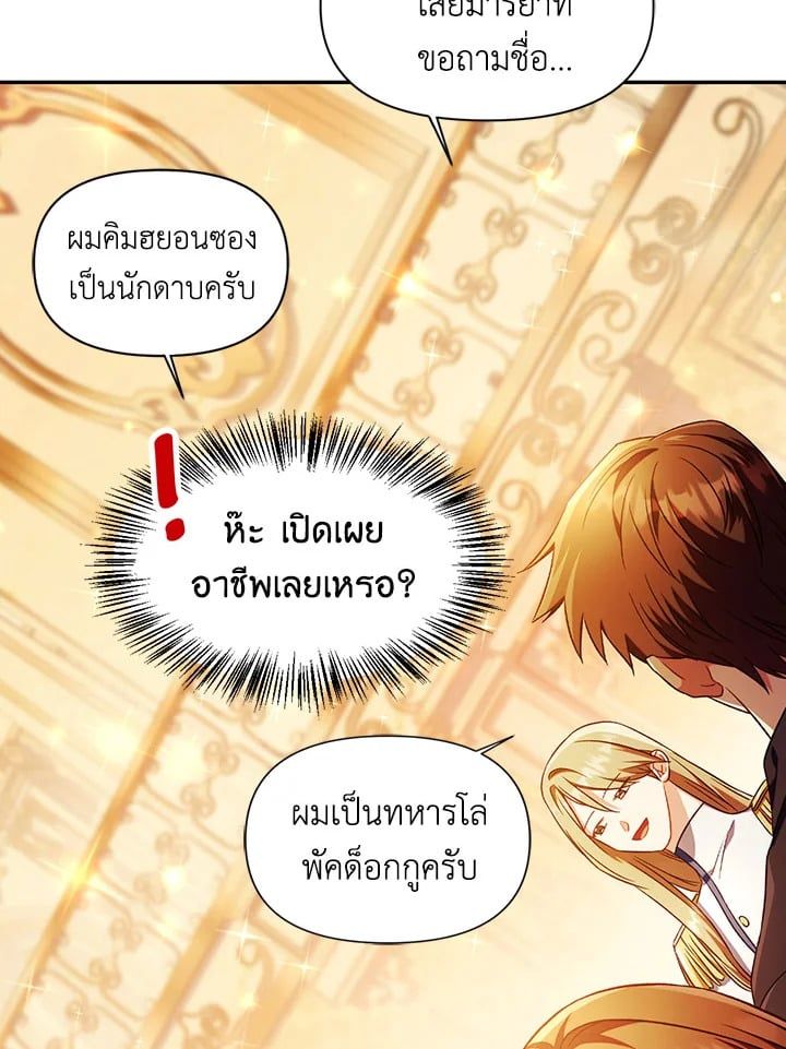 Regressor Instruction Manual ตอนที่ 28 90
