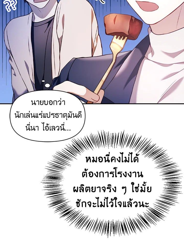 Regressor Instruction Manual ตอนที่ 28 99