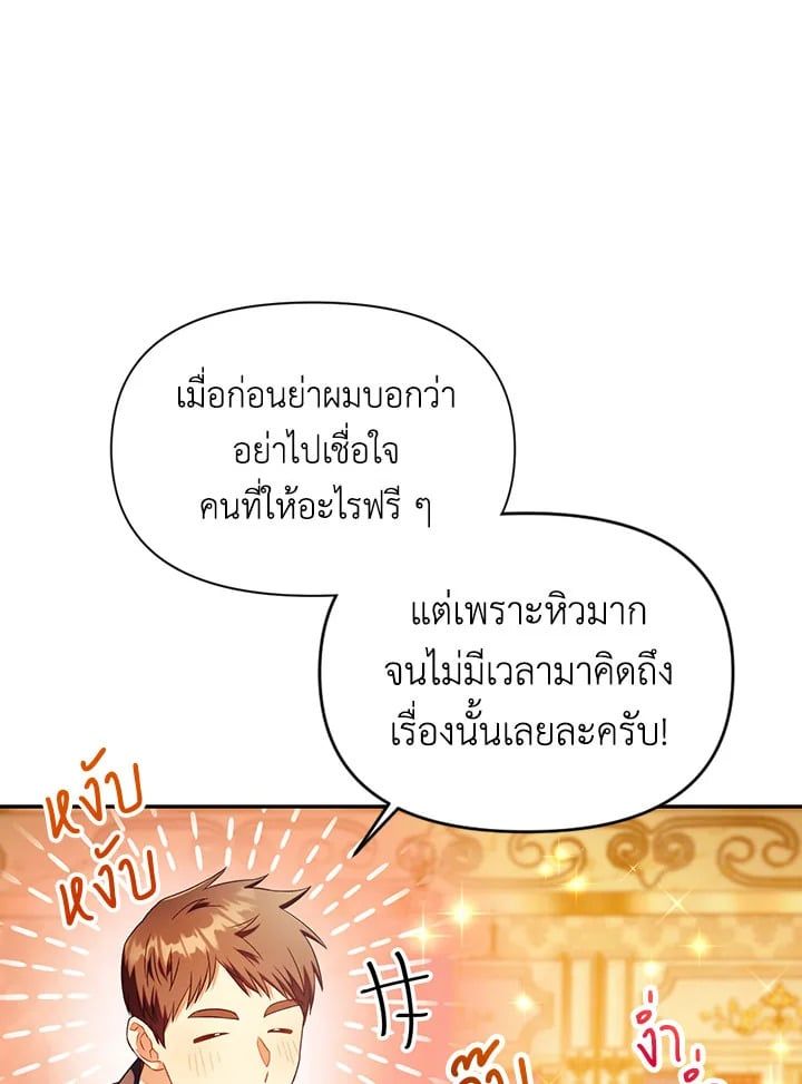 Regressor Instruction Manual ตอนที่ 28 107