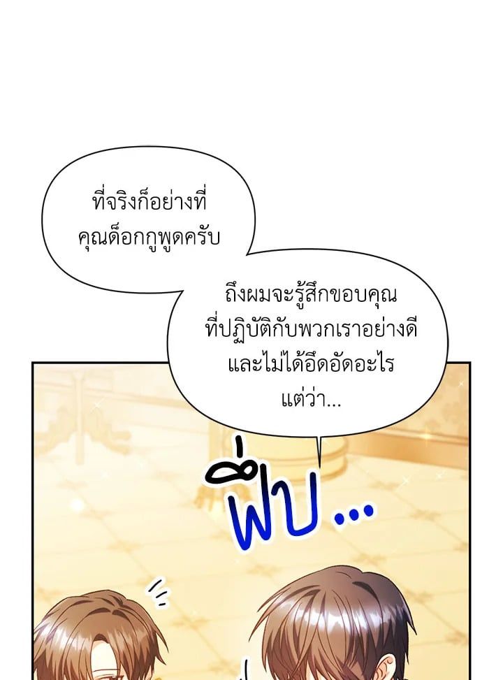 Regressor Instruction Manual ตอนที่ 28 109