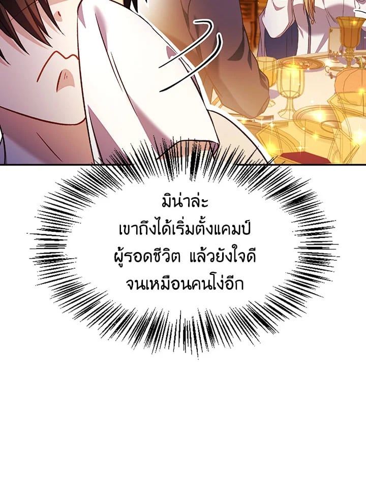 Regressor Instruction Manual ตอนที่ 28 142