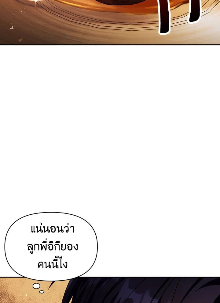 Regressor Instruction Manual ตอนที่ 28 145