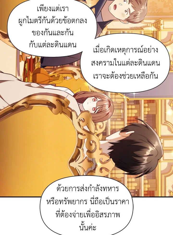 Regressor Instruction Manual ตอนที่ 29 16