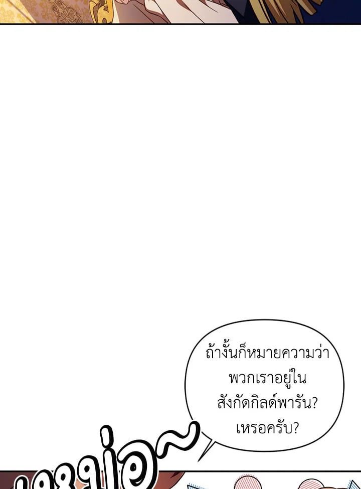 Regressor Instruction Manual ตอนที่ 29 27