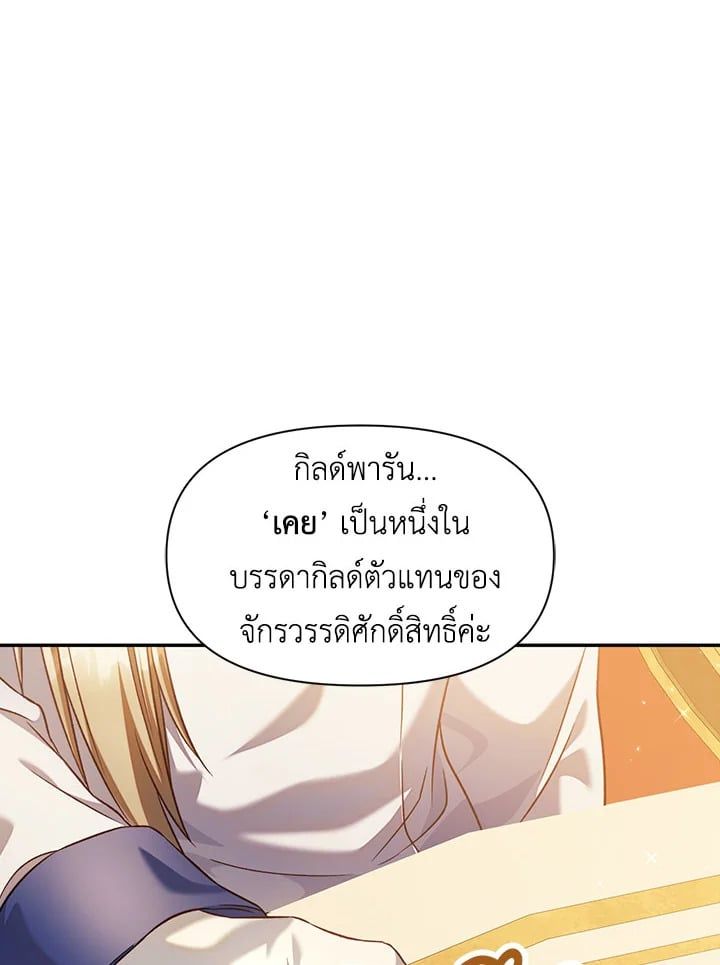 Regressor Instruction Manual ตอนที่ 29 44