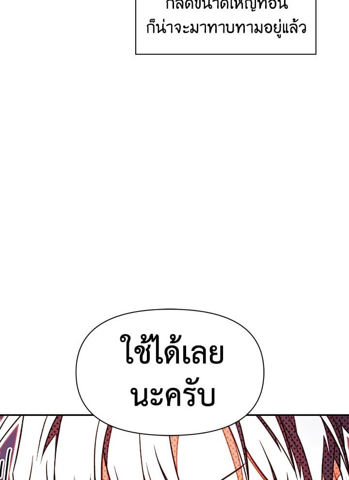 Regressor Instruction Manual ตอนที่ 29 58