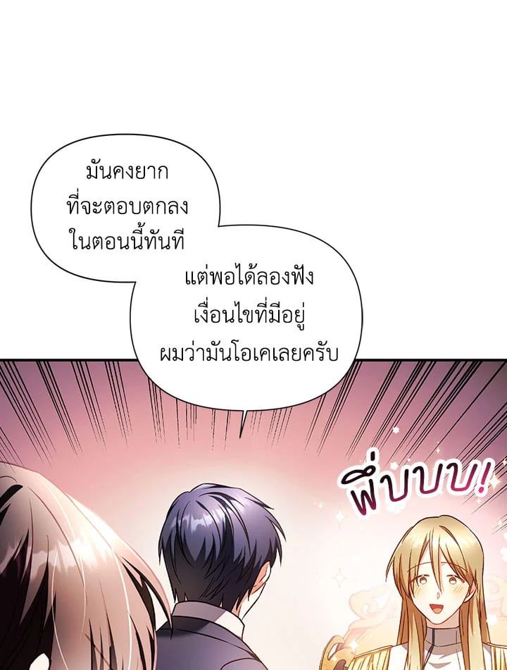 Regressor Instruction Manual ตอนที่ 29 60