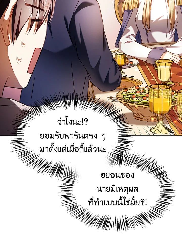 Regressor Instruction Manual ตอนที่ 29 61