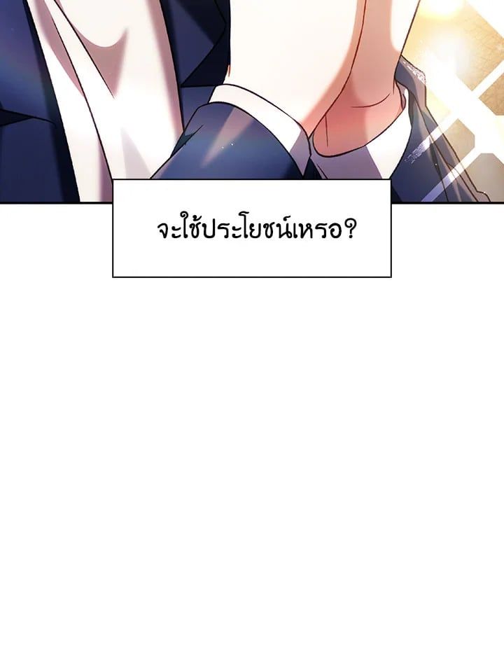 Regressor Instruction Manual ตอนที่ 29 70