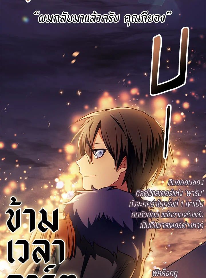 Regressor Instruction Manual ตอนที่ 29 76