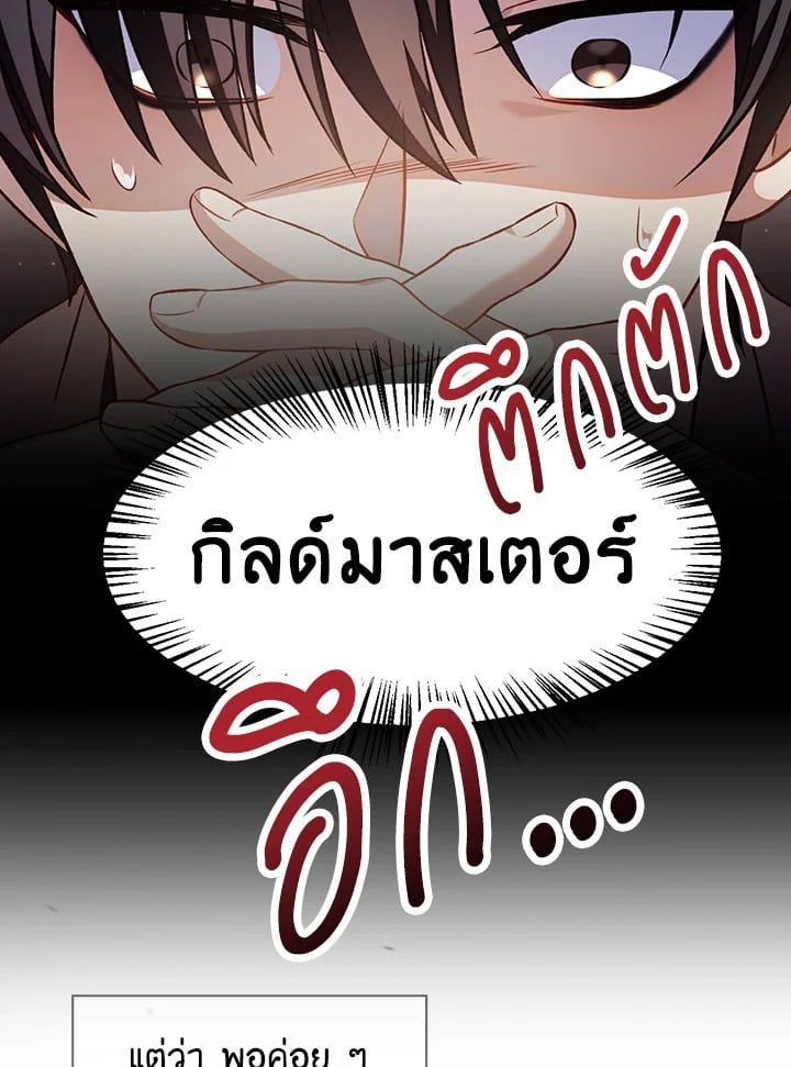 Regressor Instruction Manual ตอนที่ 29 79