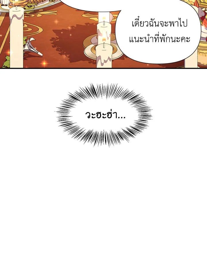 Regressor Instruction Manual ตอนที่ 29 87