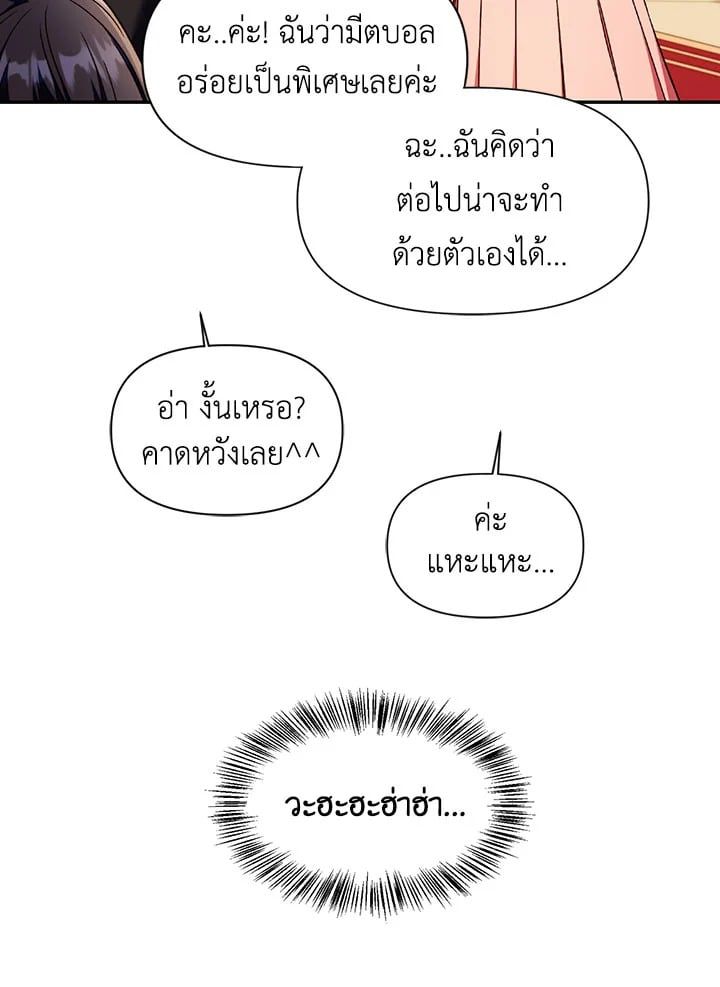 Regressor Instruction Manual ตอนที่ 29 89
