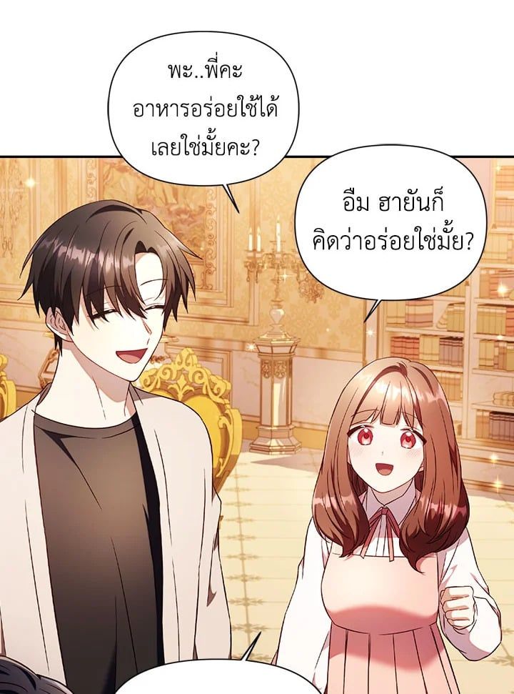 Regressor Instruction Manual ตอนที่ 29 88