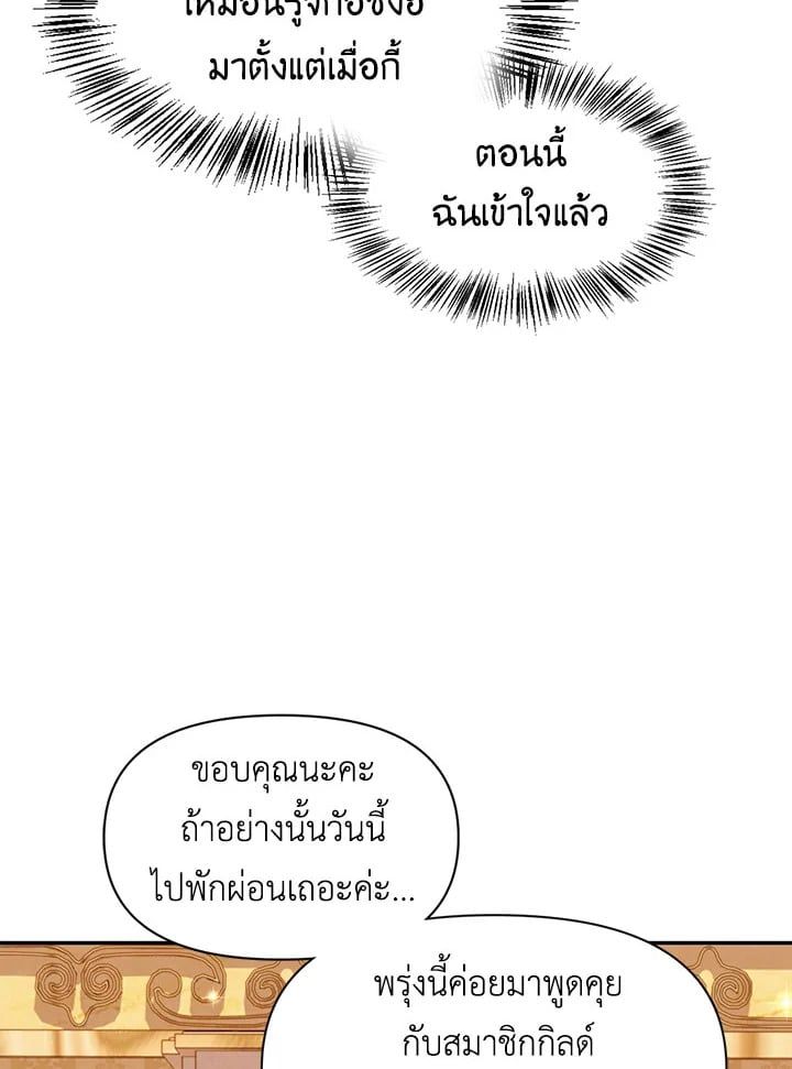 Regressor Instruction Manual ตอนที่ 29 85