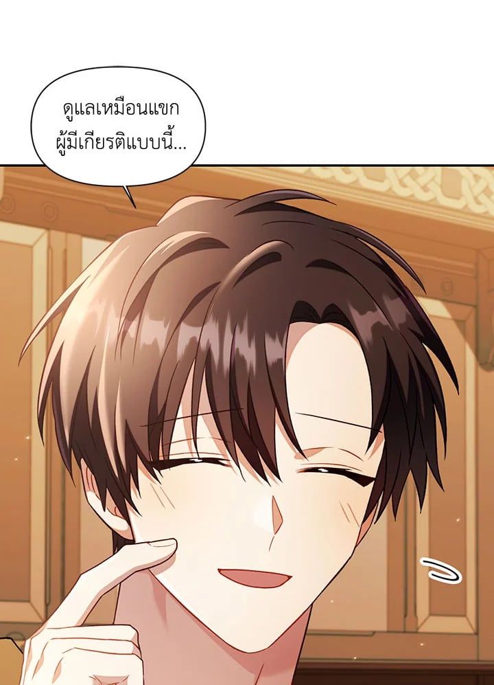 Regressor Instruction Manual ตอนที่ 29 136