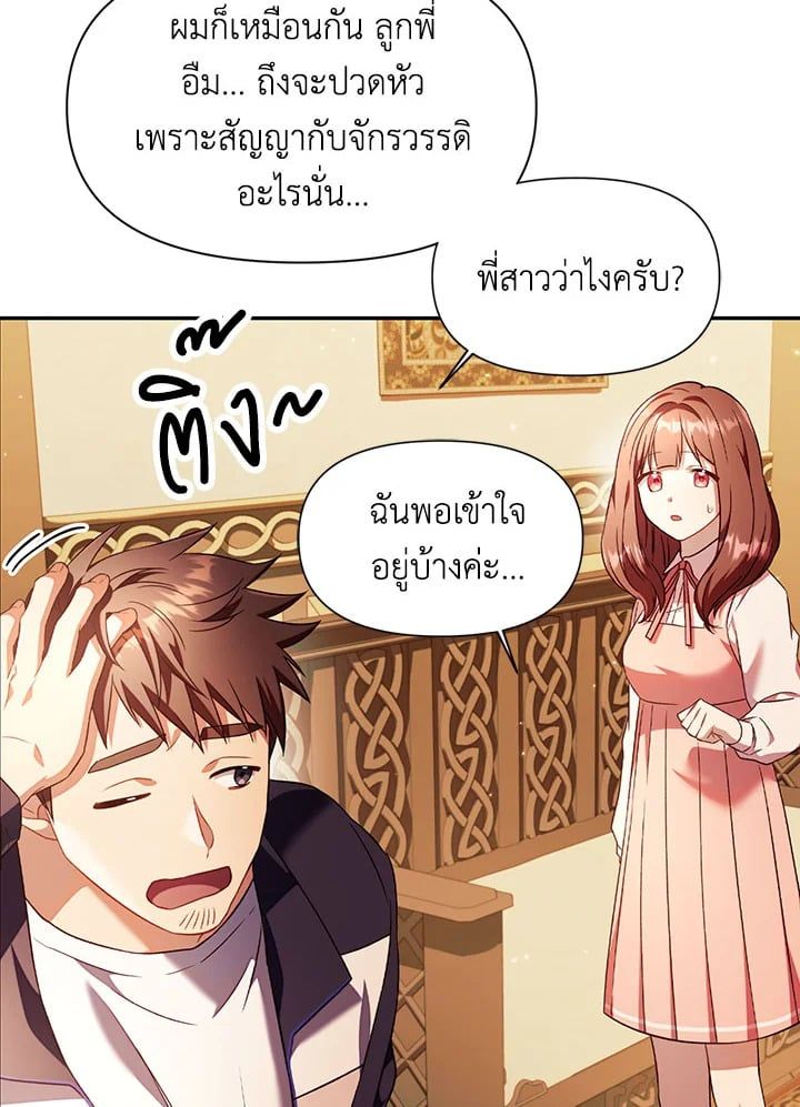 Regressor Instruction Manual ตอนที่ 29 138