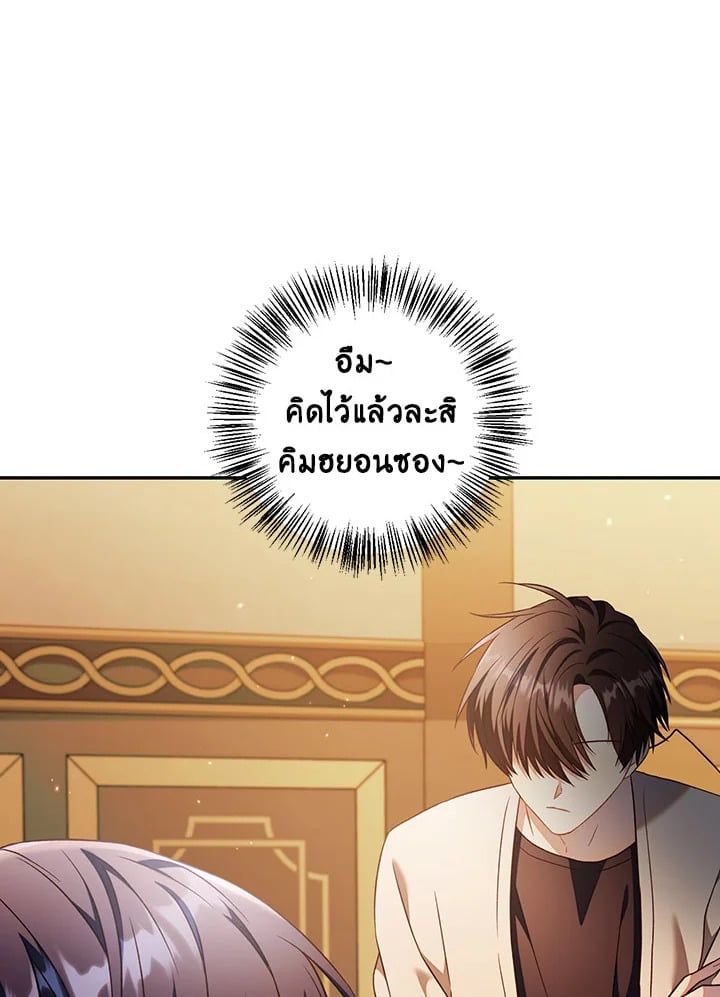 Regressor Instruction Manual ตอนที่ 29 143