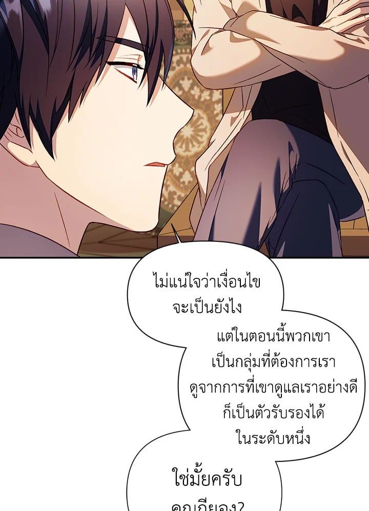 Regressor Instruction Manual ตอนที่ 29 144
