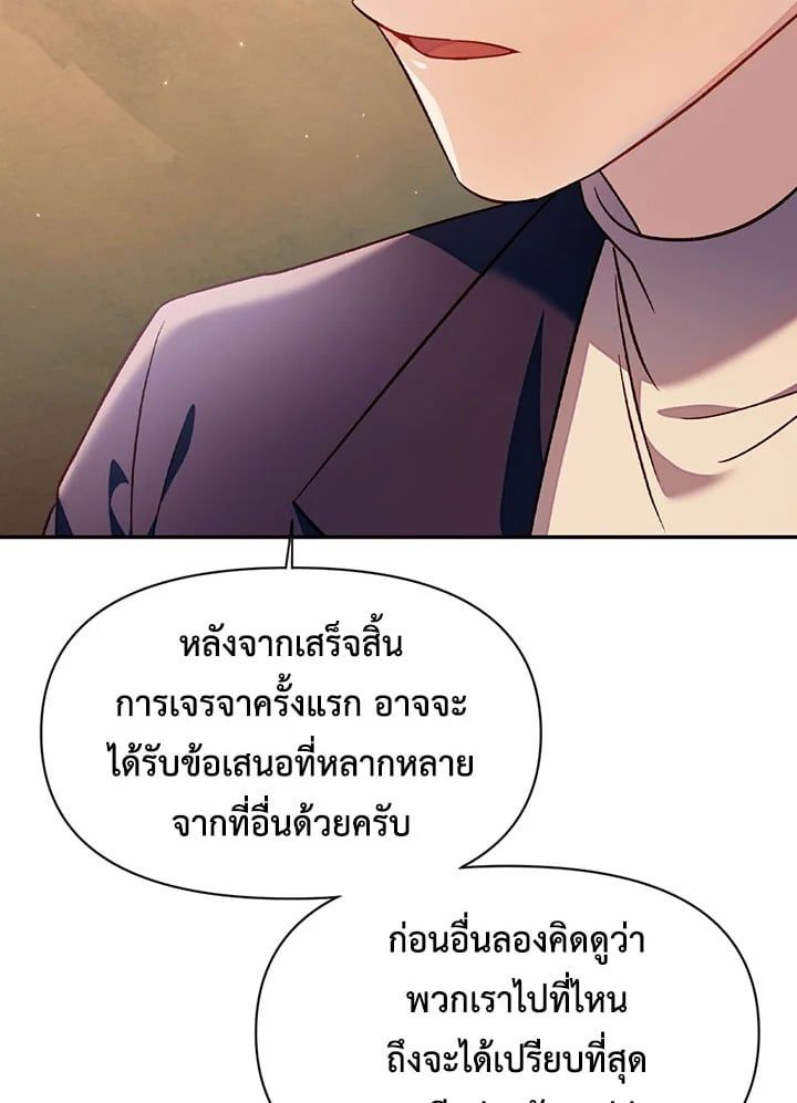 Regressor Instruction Manual ตอนที่ 29 141