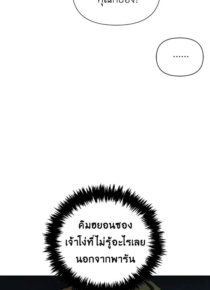 Regressor Instruction Manual ตอนที่ 29 145