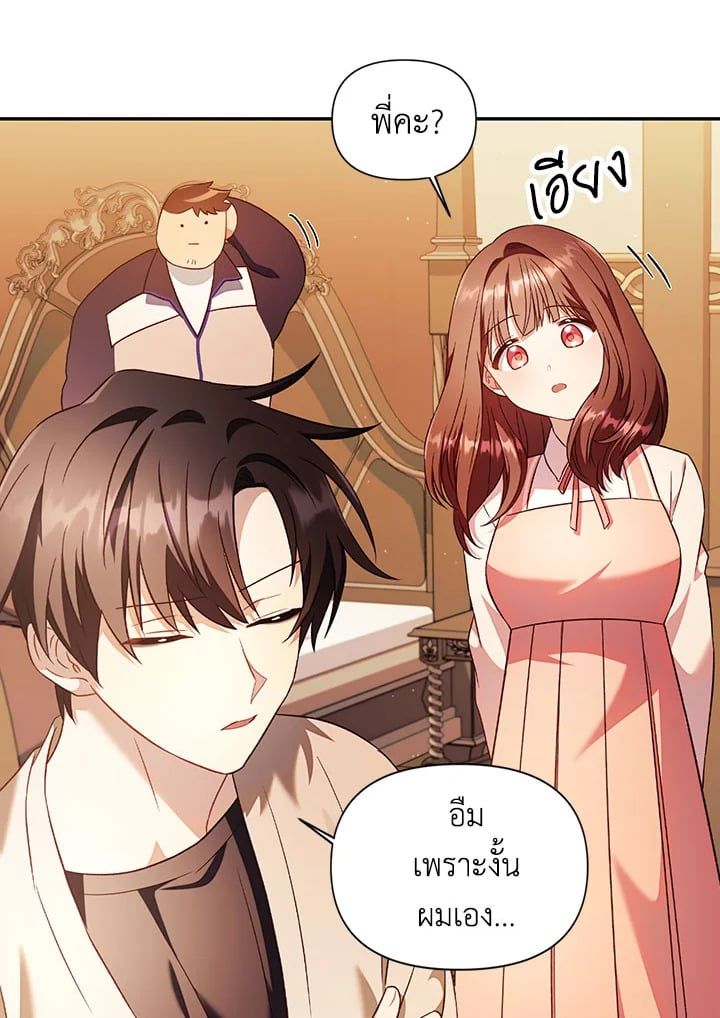 Regressor Instruction Manual ตอนที่ 29 150