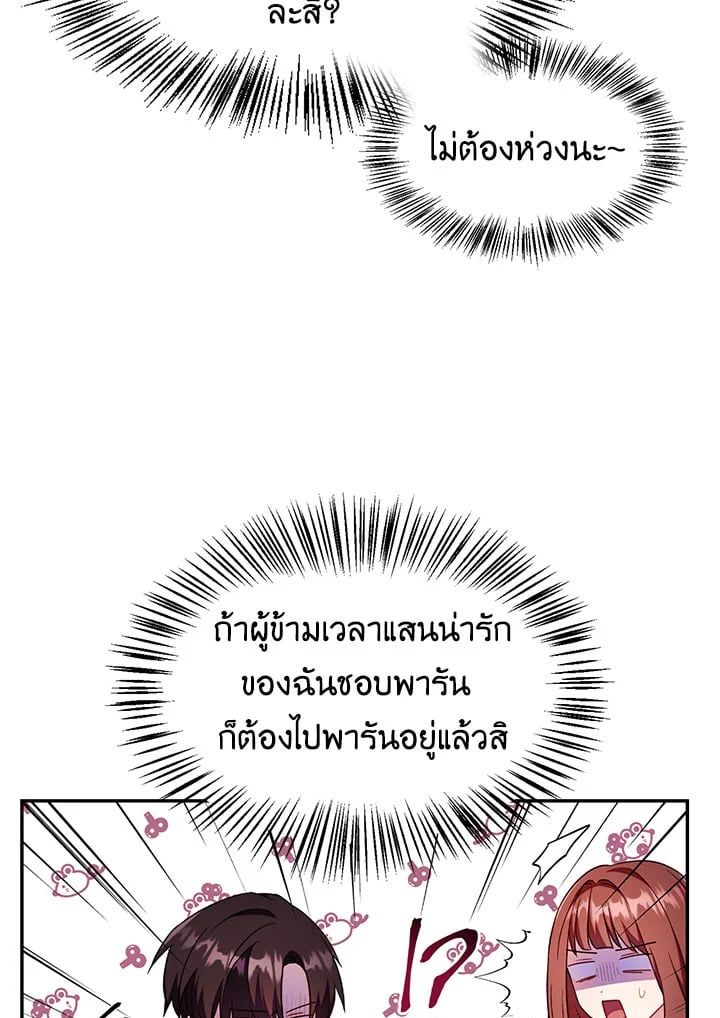 Regressor Instruction Manual ตอนที่ 29 157