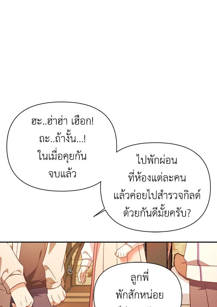 Regressor Instruction Manual ตอนที่ 29 159