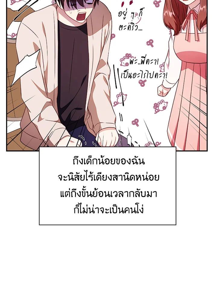 Regressor Instruction Manual ตอนที่ 29 158