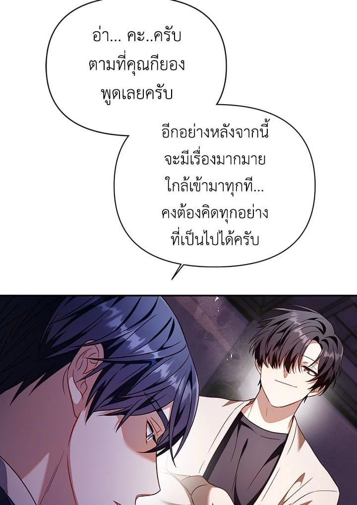 Regressor Instruction Manual ตอนที่ 29 155