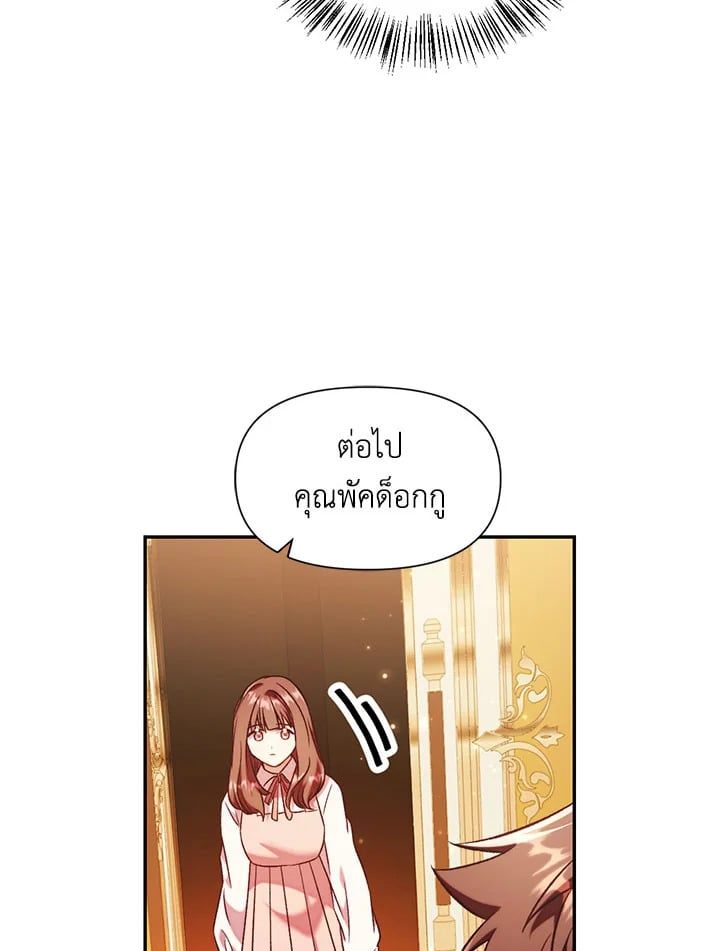 Regressor Instruction Manual ตอนที่ 30 28