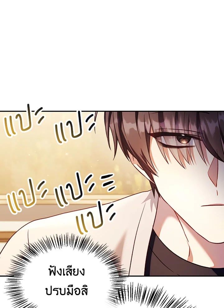 Regressor Instruction Manual ตอนที่ 30 23