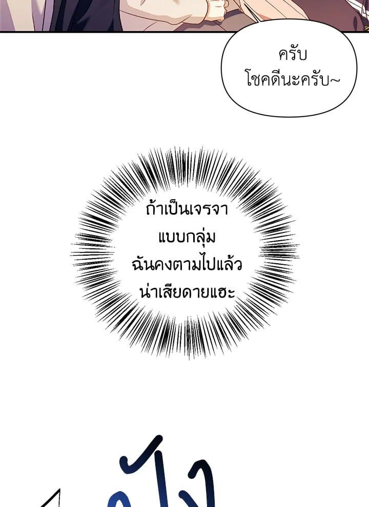 Regressor Instruction Manual ตอนที่ 30 21