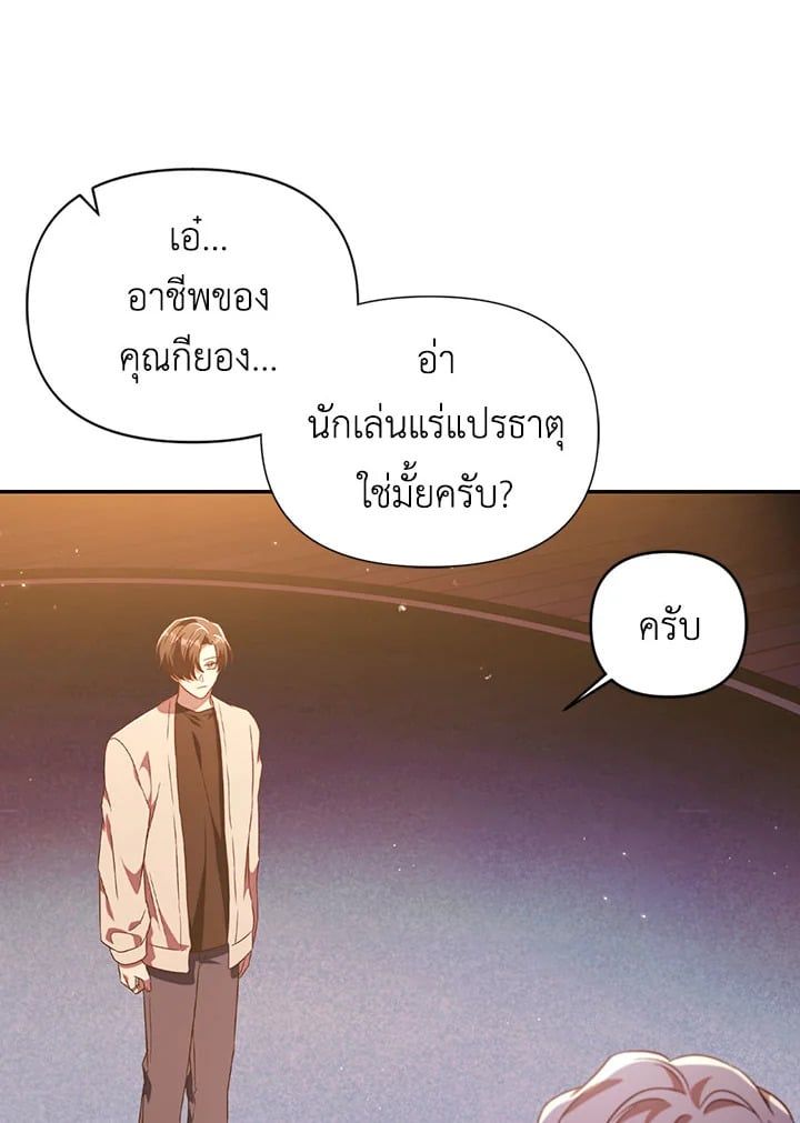 Regressor Instruction Manual ตอนที่ 30 45