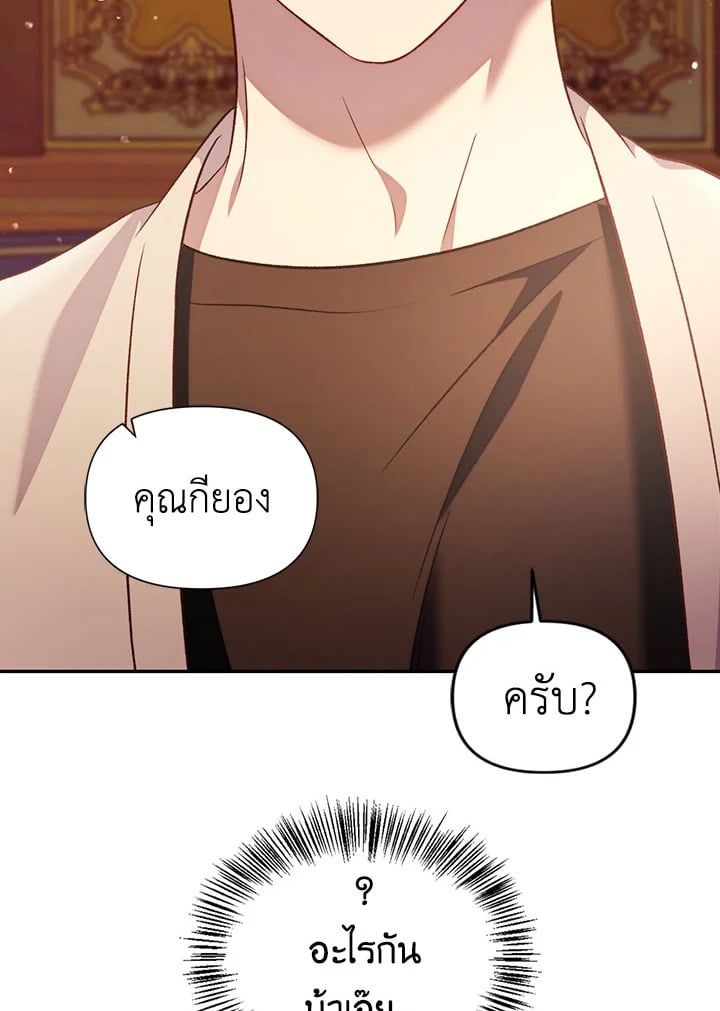 Regressor Instruction Manual ตอนที่ 30 49