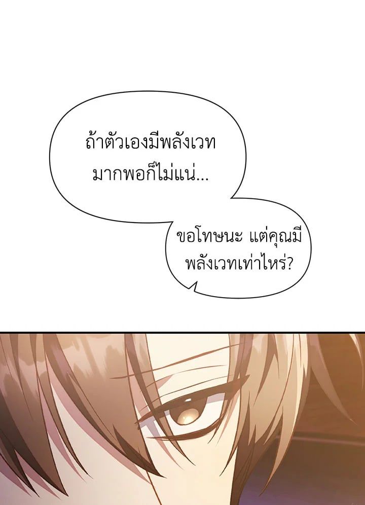 Regressor Instruction Manual ตอนที่ 30 53