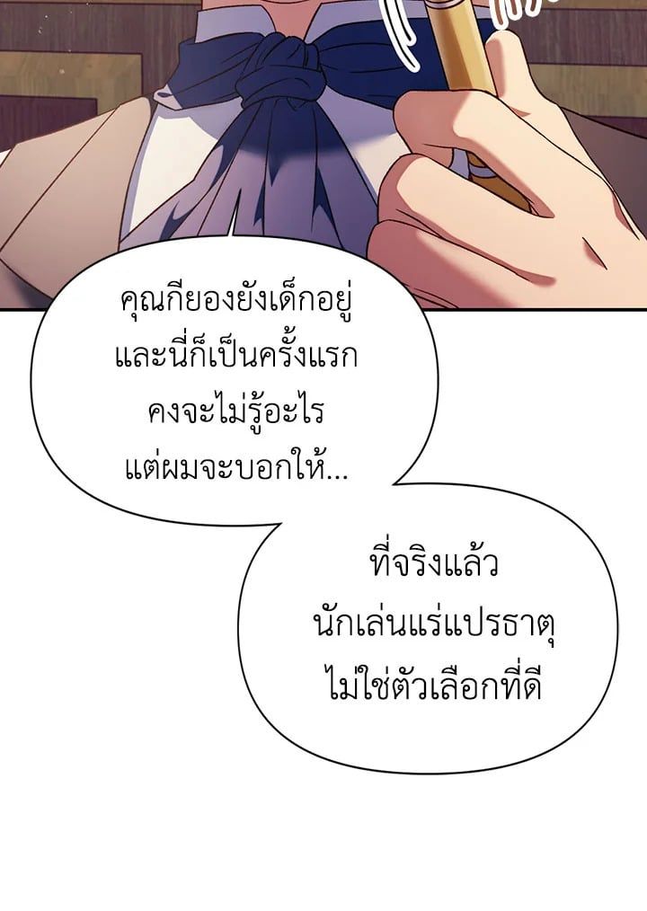 Regressor Instruction Manual ตอนที่ 30 52