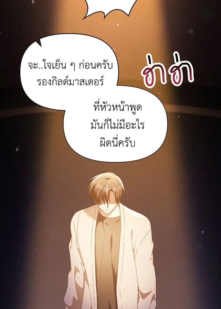 Regressor Instruction Manual ตอนที่ 30 68