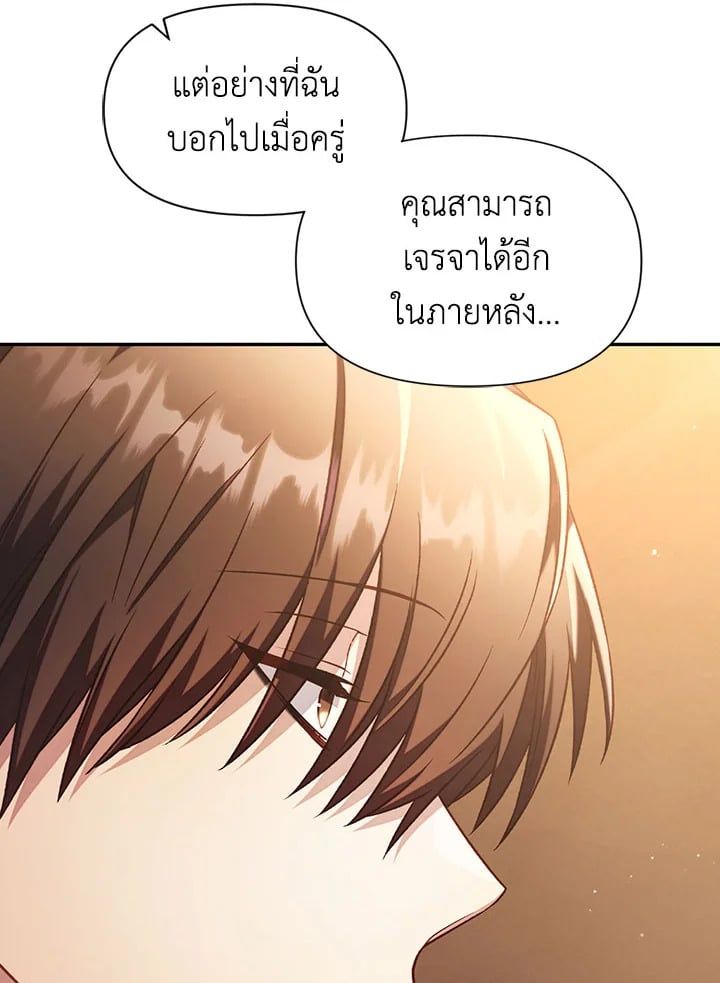 Regressor Instruction Manual ตอนที่ 30 85